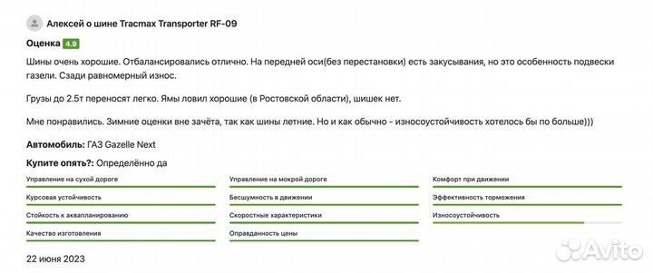 Tracmax Transporter RF09 205/65 R16C 107T