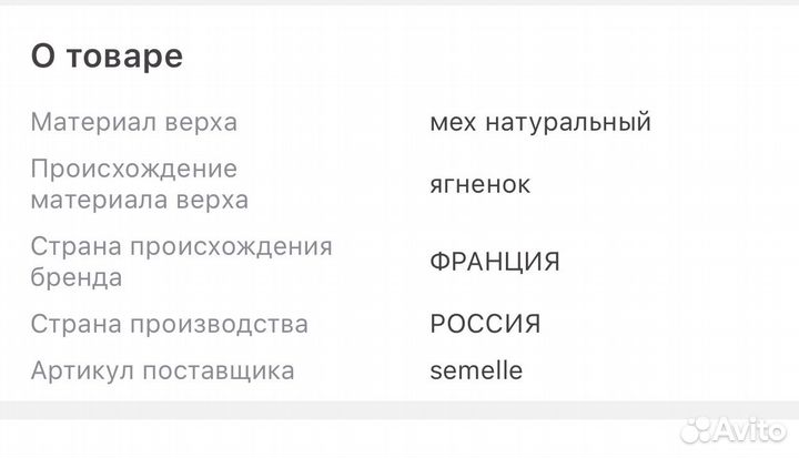 Стельки из натурального меха