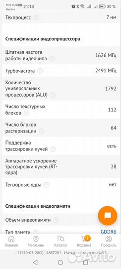 Видеокарта RX 6600 8g