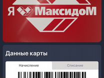 Подарочная карта максидом в спб