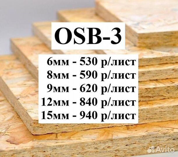 Осп плита 6мм, 8мм, 9мм, 12мм, 15мм, 18мм, 22мм