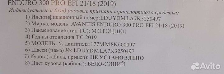 Эндуро мотоцикл Авантис 300 Pro/EFI