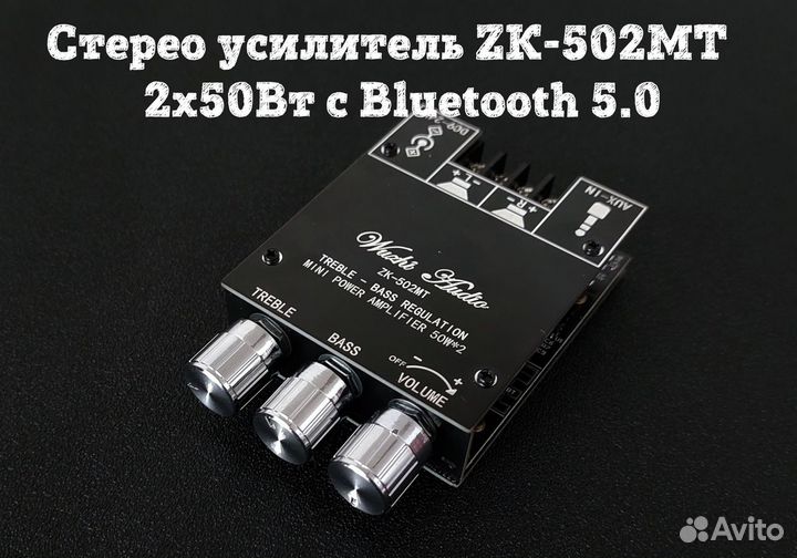 Стерео усилитель ZK-502MT D-класса 2x50Вт