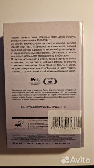 Мартин Иден. Джек Лондон