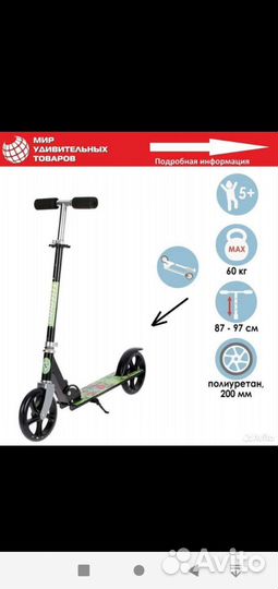 Самокат детский