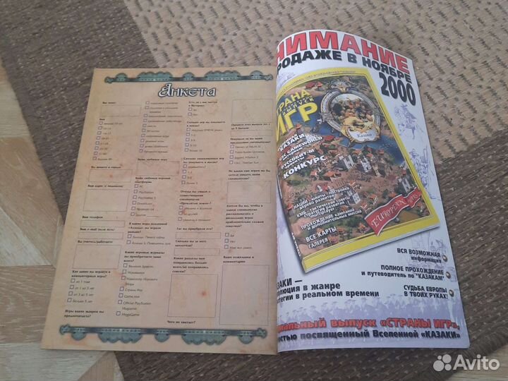 Журнал Страна Игр спец выпуск