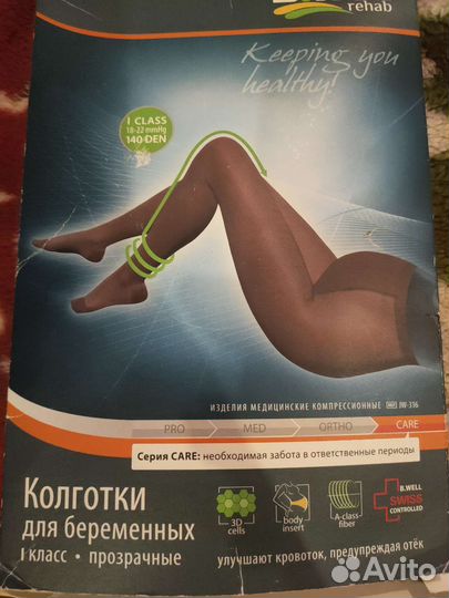 Компрессионные колготки