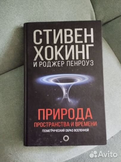 С. Хокинг, Природа пространства и времени
