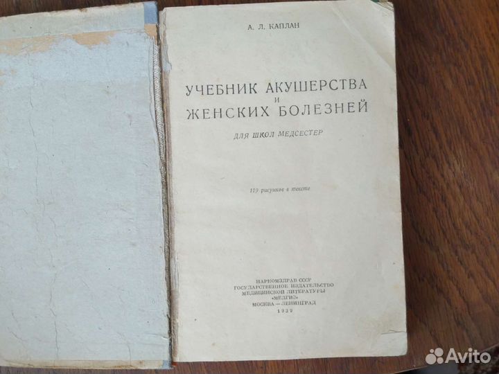 Учебник акушерства и женских болезней 1939 года