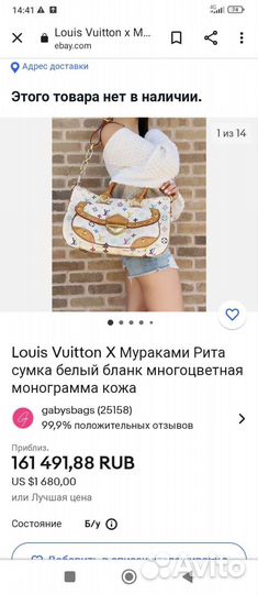 Сумка Louis Vuitton multicolor Rita оригинал