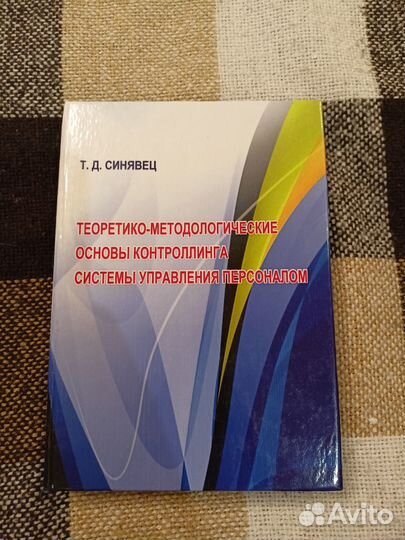 Основы контроллинга управления персоналом