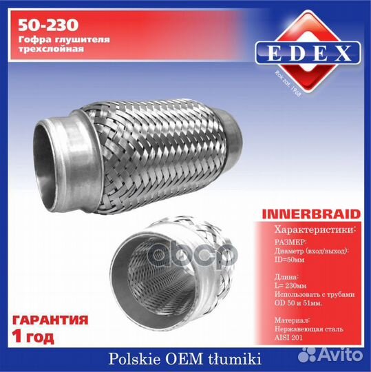 Гофра 50x230 зад универсальный BR.SG.1.25;FT