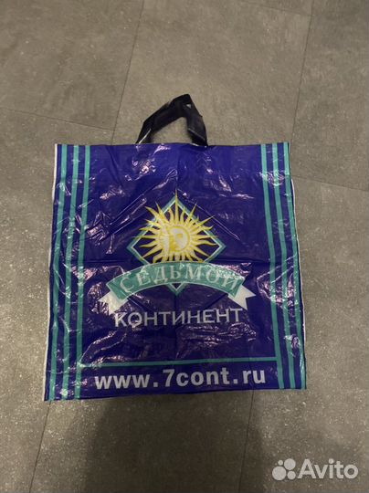 Пакет «Седьмой контитент». Винтаж