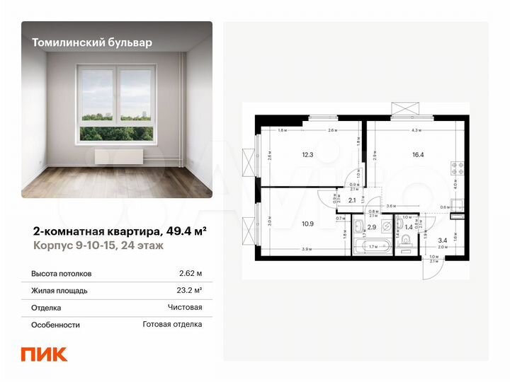 2-к. квартира, 49,4 м², 24/25 эт.