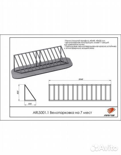 Велопарковка на 7 мест Pioner A10095