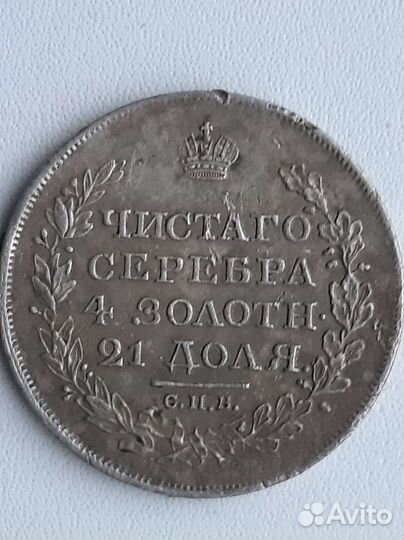 Один серебряный рубль 1819 года