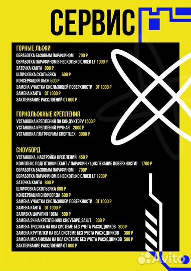 Сервис горных лыж и сноубордов / SKI service