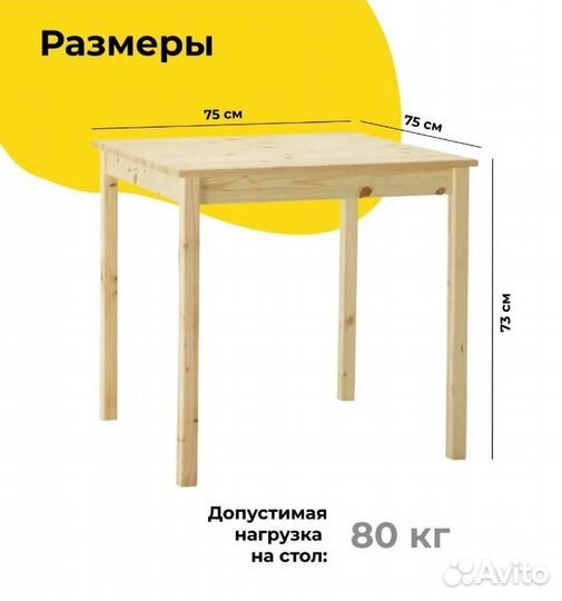 Стол IKEA ingo 75х75