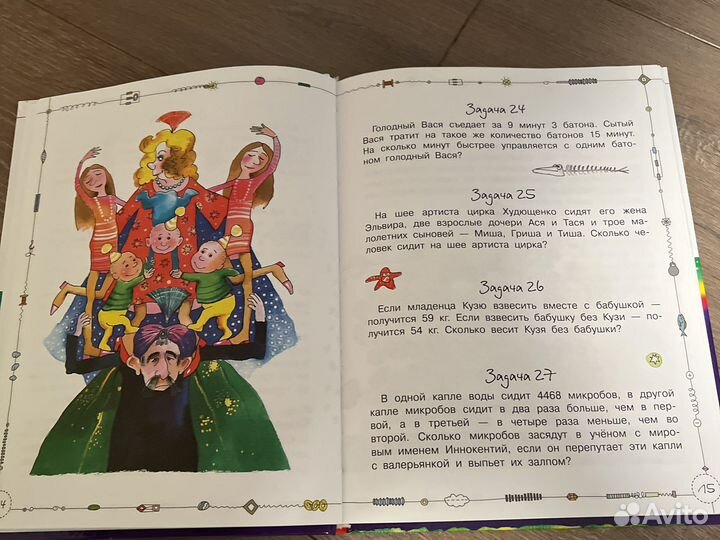 Задачник Г.Остер Новая книга