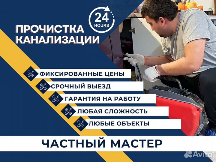 Устранение засоров канализации итд