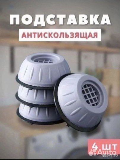 Антивибрационные подставки для стиральной машины