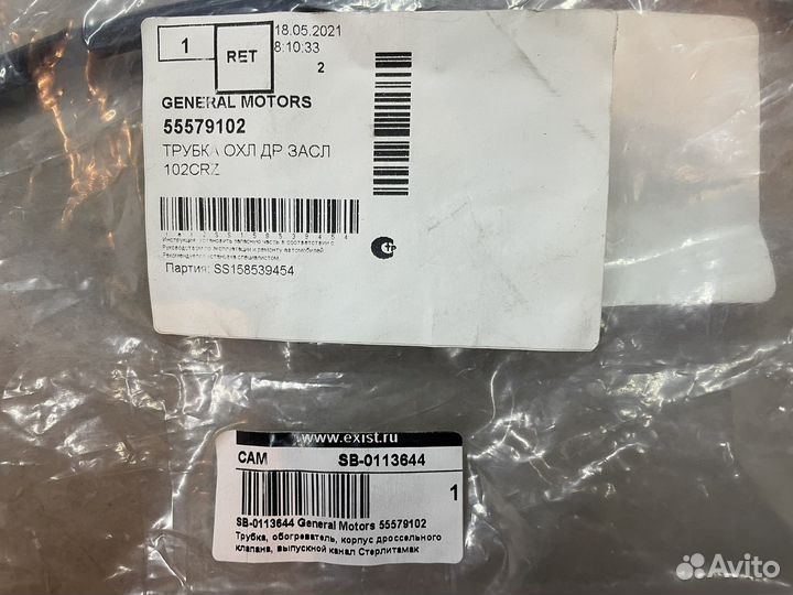 Трубка обогрева дроссельной заслонки