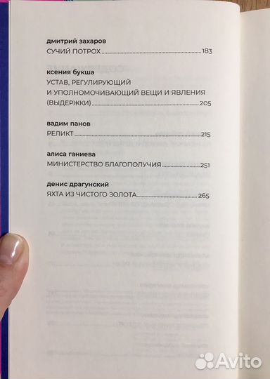 Сборник рассказов 