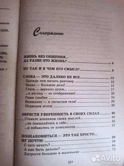 Школа эффективного общения