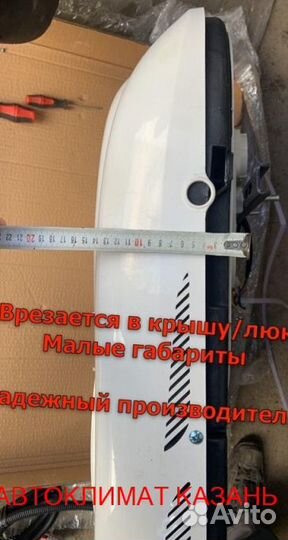 Авто-Кондиционер Моноблок 1500М-1800М 12в