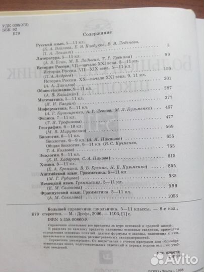 Большой справочник школьника