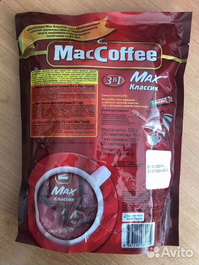 Напиток кофейный 3 в 1 MacCoffee Maх Классик 20 шт