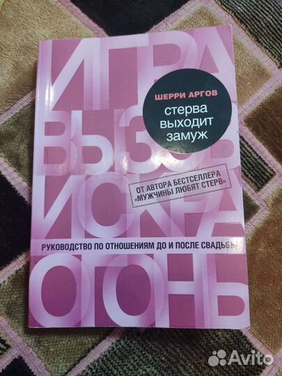 Книга Шерри Аргов 