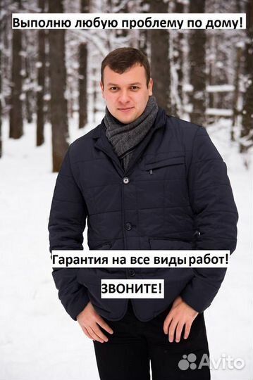 Мастер на час / Выезд на дом / Устранение течи