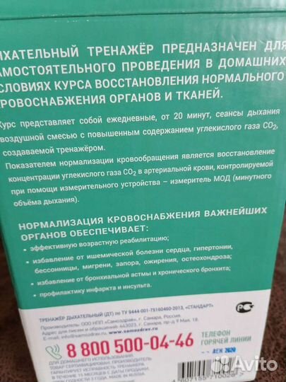 Дыхательный тренажер самоздрав