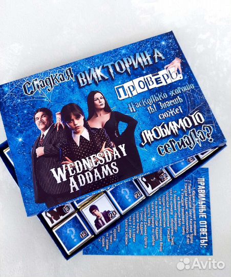 Сладкая викторина по мотивам популярного сериала