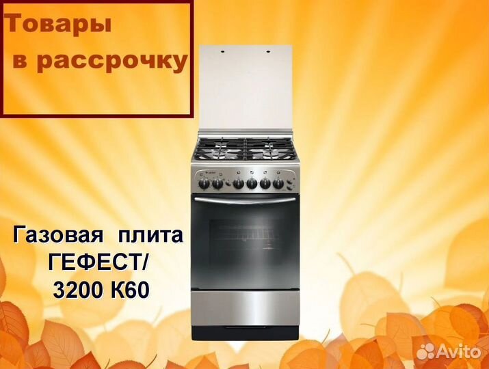 Газовая плита Гефест новая