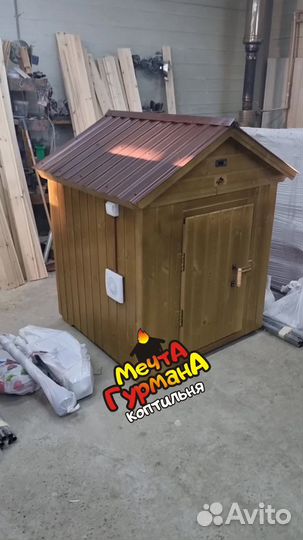 Коптильня