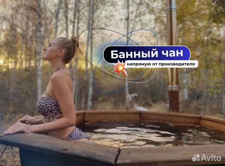 Банный чан из тенической нержавеющей стали от производителя