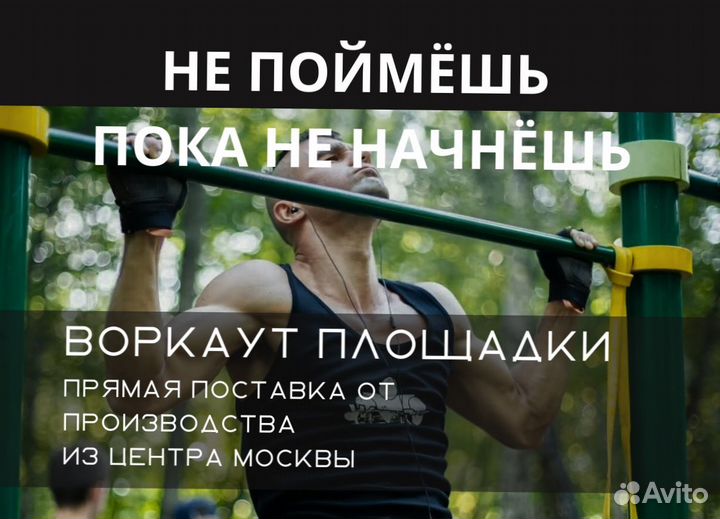Воркаут