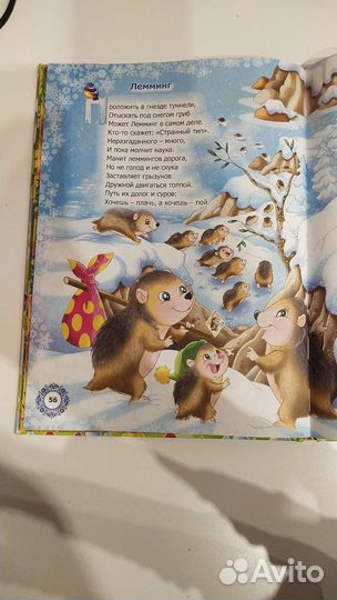 Детская книга с анимированными иллюстрациями