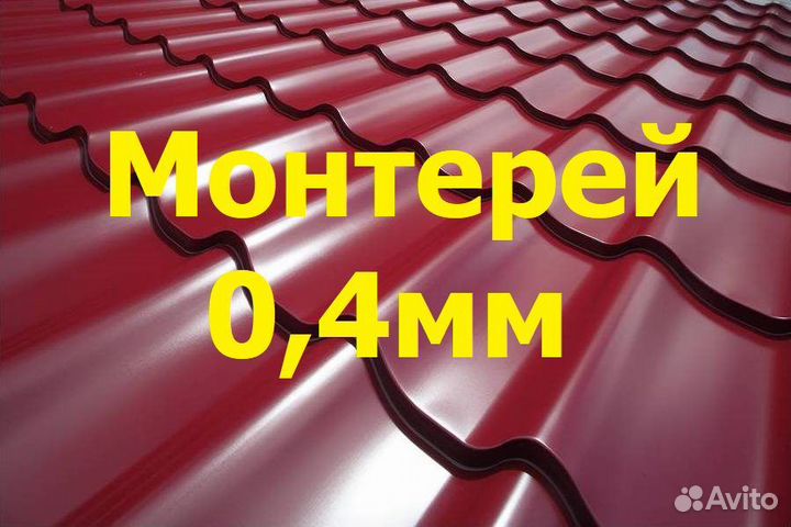 Металлочерепица