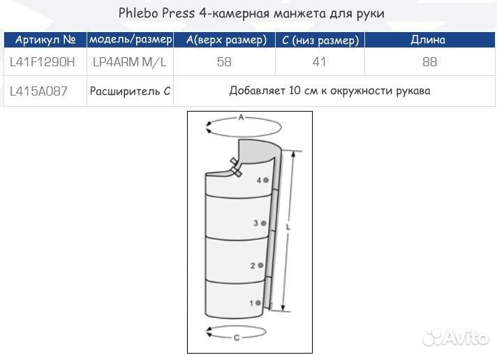 Phlebo Press манжета рука 4 камеры для аппарата