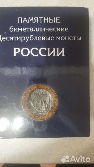 Полный набор биметаллических монет