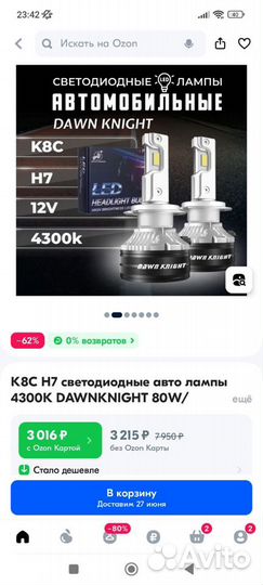 Светодиодные лампы H7