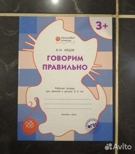 Говорим правильно