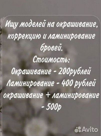 Ламинирование ресниц и бровей