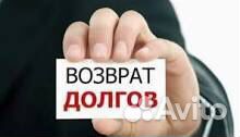 Возврат долгов