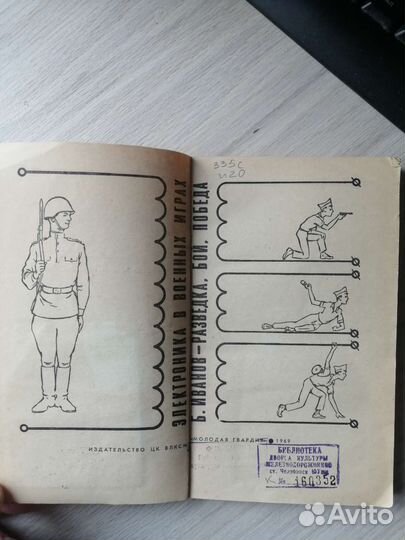 Б. Иванов. Разведка, бой, победа. Зарница