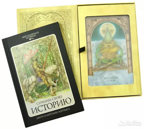 Мир сказочных историй.(книга + 40 карт)