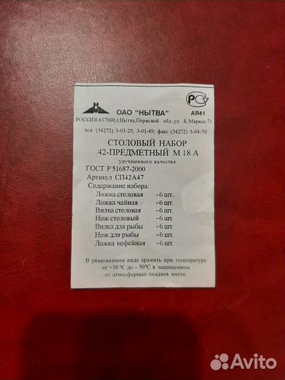 Набор столовых приборов